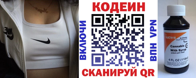 Кодеин напиток Lean (лин) Купить Емва